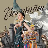 โนราทักษิณ