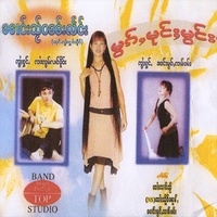ၸင်းသေလိုမ်းလႃႈ