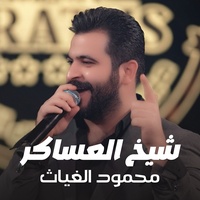 Sheikh El Asaker