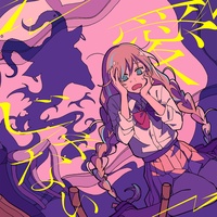 Aijanai - Short Version