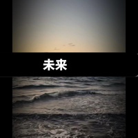 未来