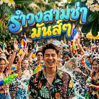 เต้นจนเวทีเอียง