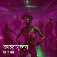 ফাঙ্ক সুন্দর