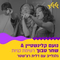 רשימת קניות - מתוך גלגלייב