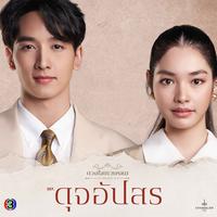 ฟ้า(I wish you the sky) - From "ดุจอัปสร"