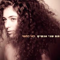 סתם שני אנשים