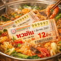 หวยกิน