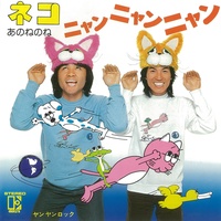 Neko, Nyan Nyan Nyan