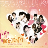 เวลาของเรา (เพลงประกอบละคร สองผู้ยิ่งใหญ่)