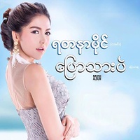 Min Tha Baw