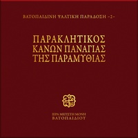 Axion Estin kai Megalinaria