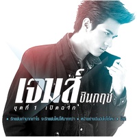 หน้าอย่างฉันมันโง่ใช่ไหม