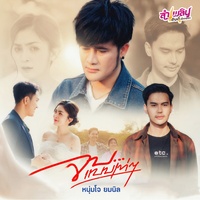 จบแบบเท่ๆ