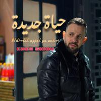 نديرلك ابال يازهري (حياة جديدة)