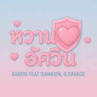 Wan Jai As Sa Win