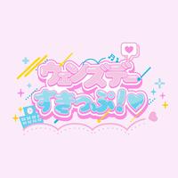Wednesday Skip!(2Aver.)