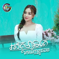 អវត្តមានគេរកឃើញខ្លួនឯង