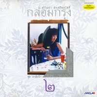 ความรักเจ้าขา