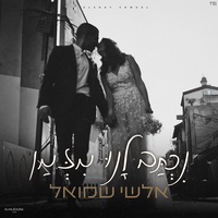 נכתב לנו מזמן