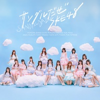 Sandarudaze 1 chorus ver.