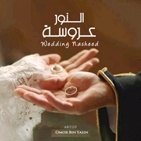 ARUSATUNNUR -عروسة النور
