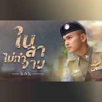 Bai La Mai Tam Ngan