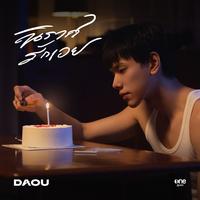 นิราศรักเอย (Farewell)