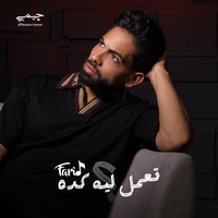 Ta3mel Leh Keda