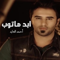 Ebdaa Ma Atoob