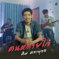 KonLaiJai
