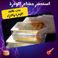 جذب طاقة الوفرة والثراء