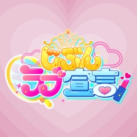 Jibun Love Sengen