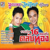 แพ้รบสนามรัก