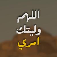 اللهم وليتك امري