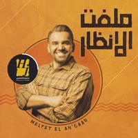 Melfet El An’6aar