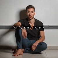 ילד בשדות
