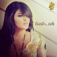 Ras Qemah