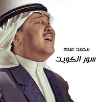 Sour Al Kuwait