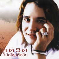 ทนเหงาทําไม