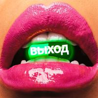 Последняя ночь (Outro)