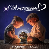 С рождеством