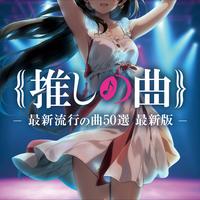 DAI ZERO KAN (Cover)