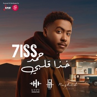 خذا قلبي