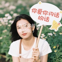 在意你的话(撕裂版)(Cover 顾焕gkuank)(剪辑版)