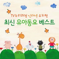 뿡뿡이가 좋아요 (EBS 방귀대장 뿡뿡이 주제곡)