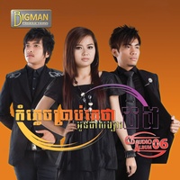 កុំភ្លេចប្រាប់គេថាអូនជាសង្សារបង