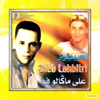 Ala ma galo fiya / على ما ڭالو فيا