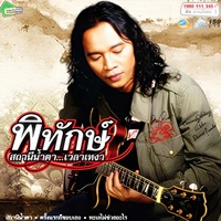 ฟ้าแดดสงยาง
