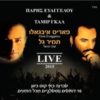 רוקדת - בהופעה