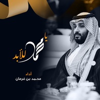 Ya Mohammed Lell Abad